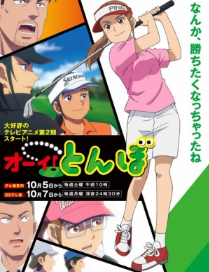 Oi! Tonbo - Temporada 2