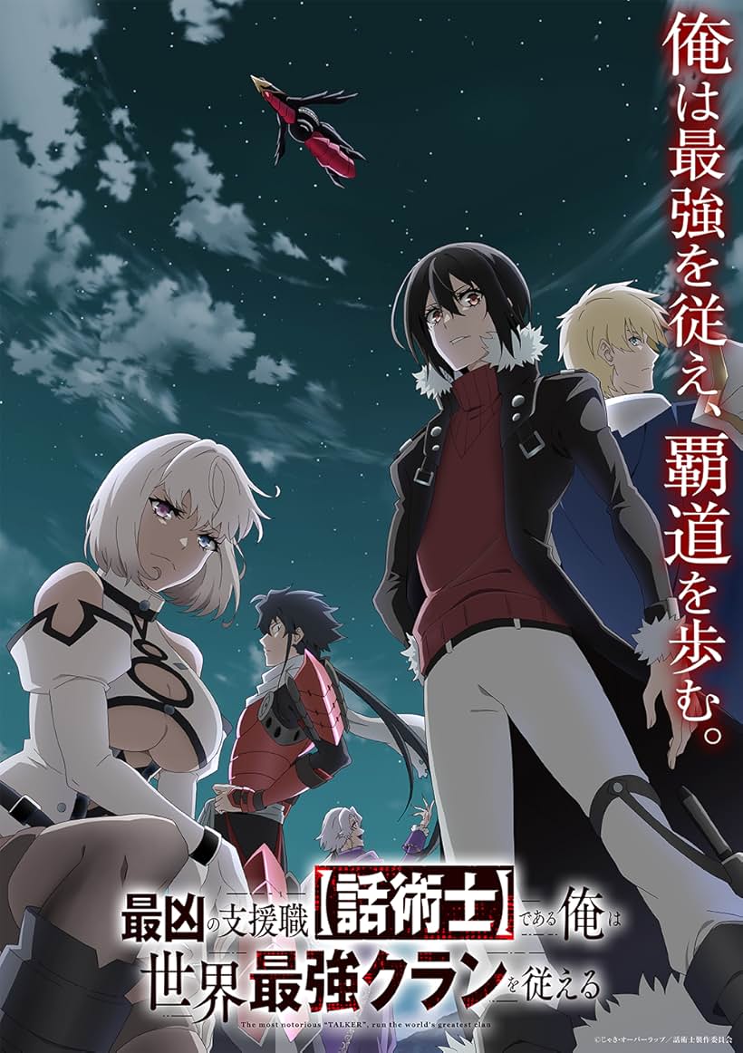 Saikyô no Shienshoku [Wajutsushi] Dearu ore wa Sekai Saikyô Kuran o Shitagaeru - Temporada 1