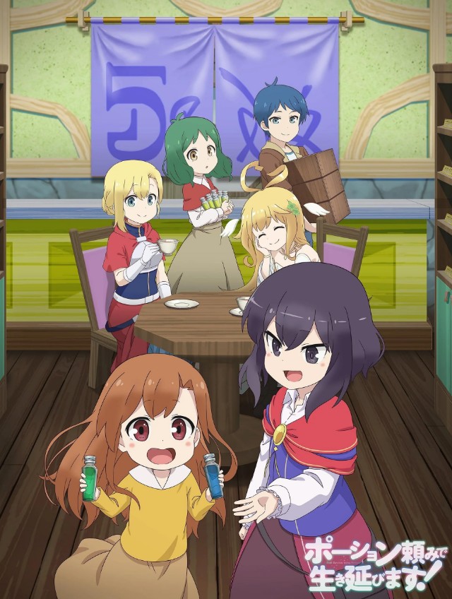 Potion-danomi de Ikinobimasu! - Temporada 1