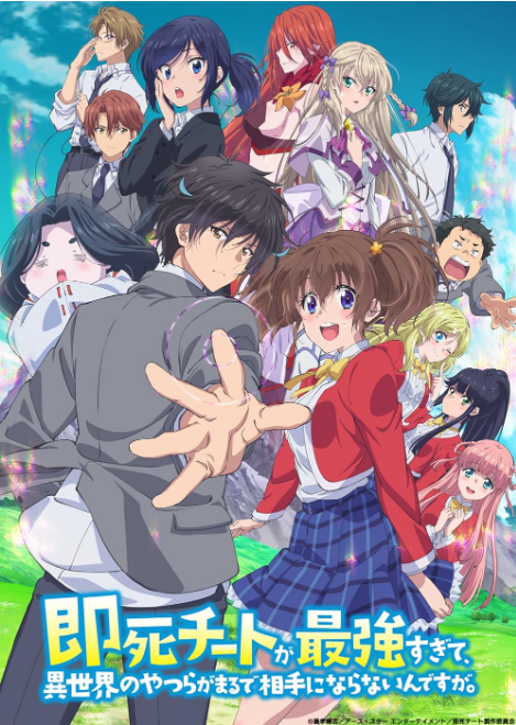 Sokushi Cheat ga Saikyôsugite, Isekai no Yatsura ga Marude Aite ni Naranain Desu ga - Temporada 1