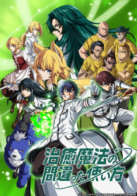 Chiyu Mahô no Machigatta Tsukai-kata: Senjô o Kakeru Kaifuku Yôin - Temporada 1