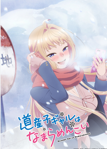 Dosanko gal wa namara menkoi - Temporada 1