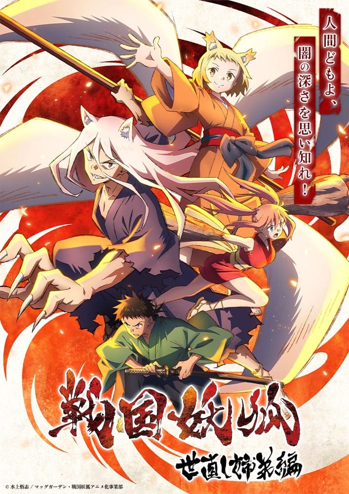 Sengoku Youko - Temporada 1