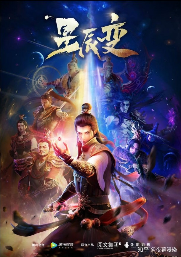 Xing Chen Bian - Temporada 1