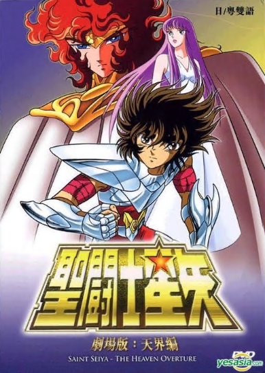 Seinto Seiya: Tenkai-hen joso - Overture