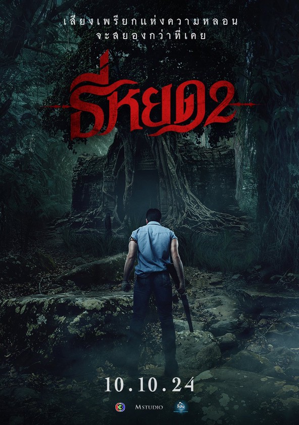 Susurros Mortales 2