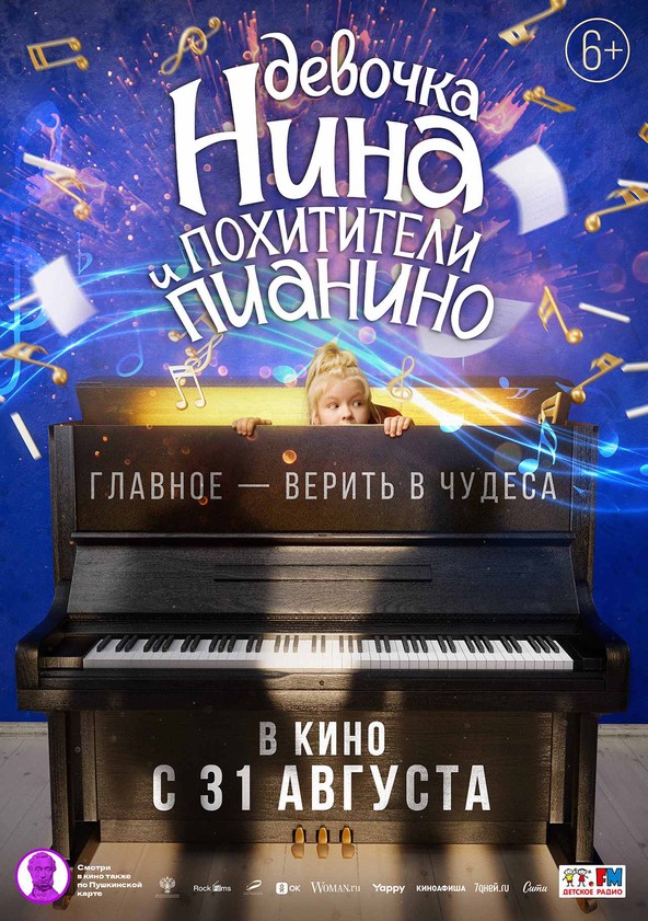 Devochka Nina i pokhititeli pianino