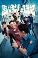 Oops! I'm in Jail - Temporada 1