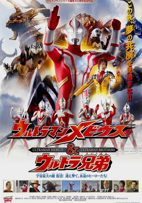 Urutoraman Mebiusu ando Urutora kyôdai