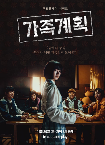 Family Plan - Temporada 1