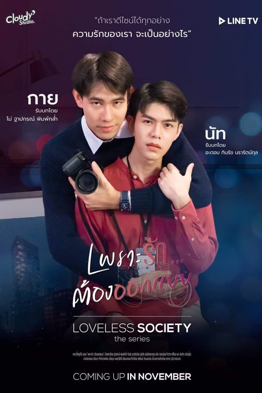 Loveless Society - Temporada 1