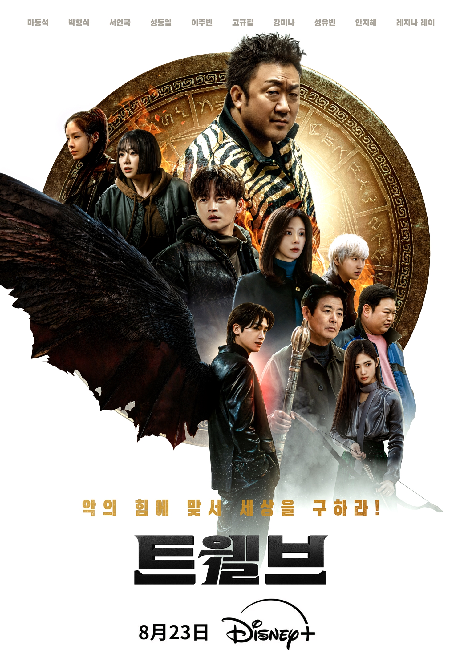 Twelve - Temporada 1