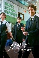 Shin's Project - Temporada 1