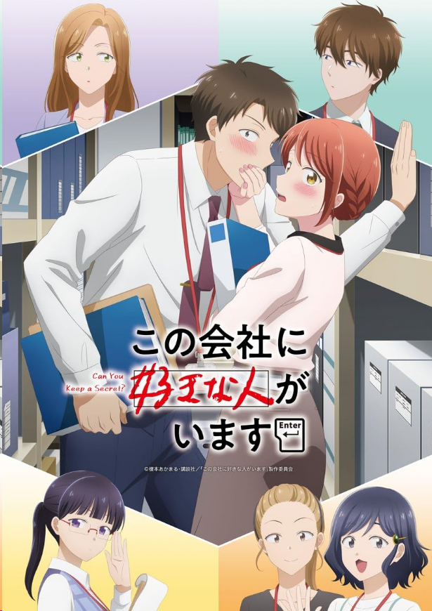 Kono Kaisha ni Suki na Hito ga Imasu - Temporada 1