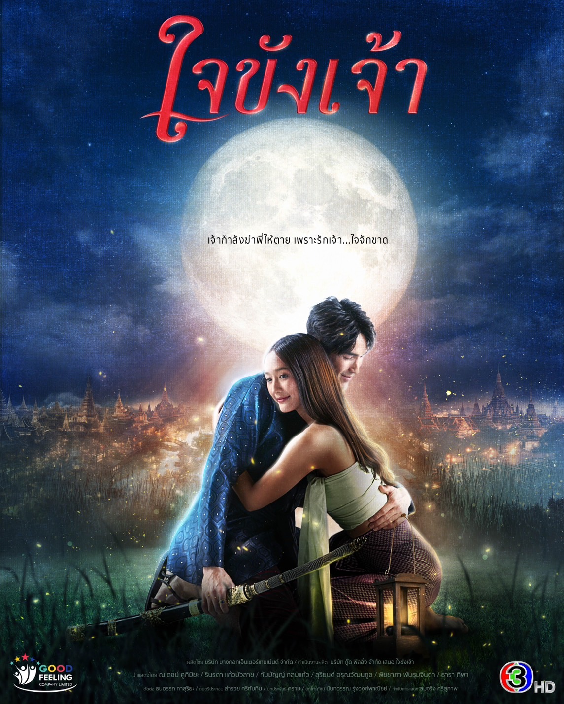 Captive Heart - Temporada 1