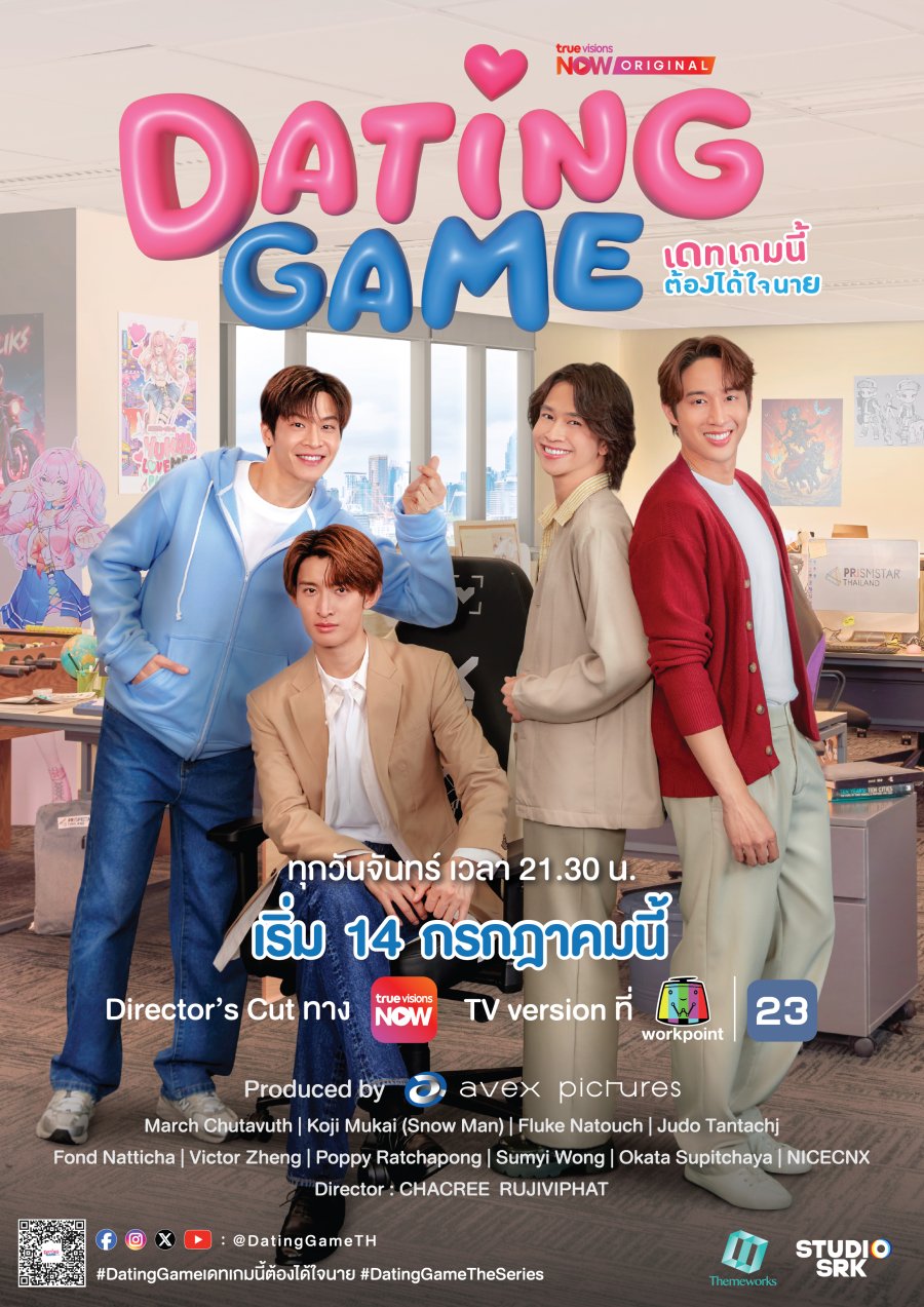 Dating Game - Temporada 1
