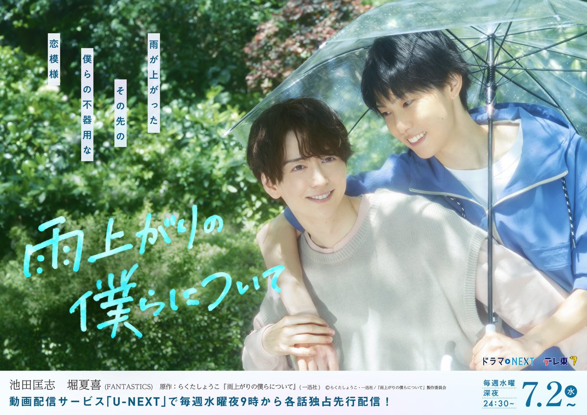 Ameagari no Bokura nitsuite - Temporada 1