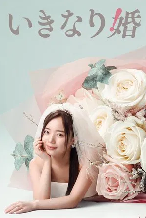 Sudden Marriage - Temporada 1