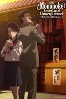 The Mononoke Lecture Logs of Chuzenji-sensei: He Just Solves All the Mysteries - Temporada 1