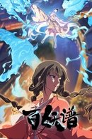 Bai Yao Pu - Temporada 5
