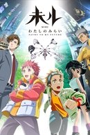MIRU: Paths to My Future - Temporada 1