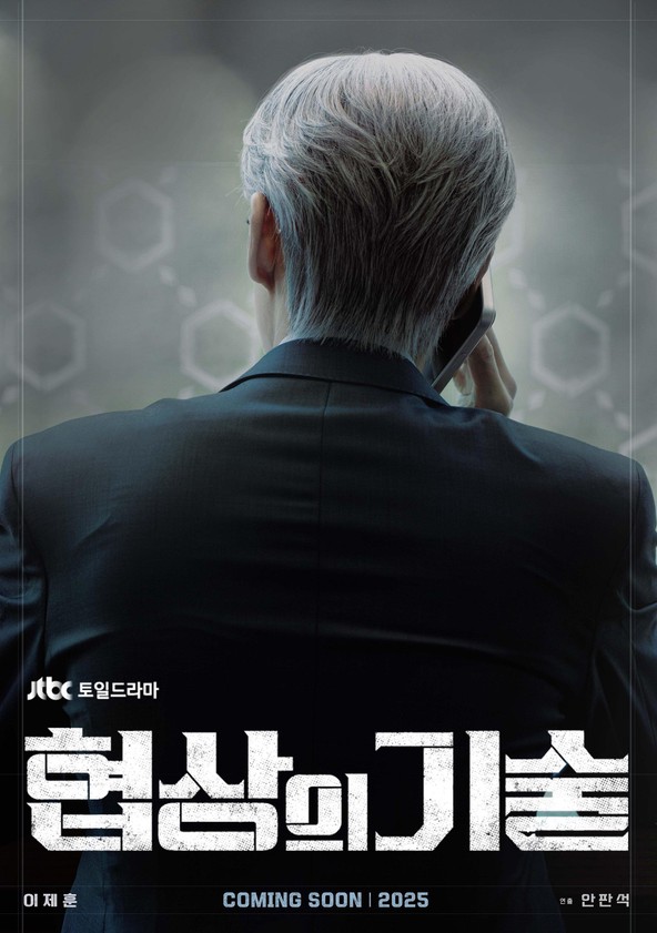 The Art of Negotiation - Temporada 1