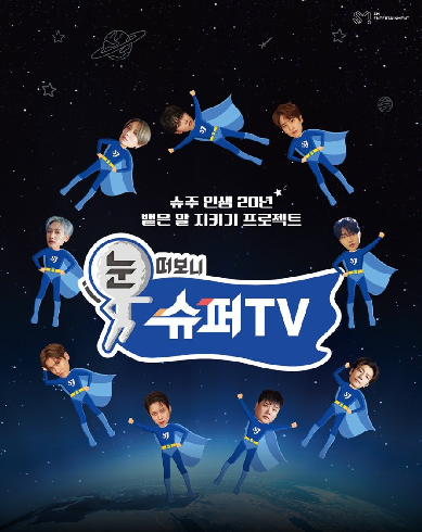 Woke Up to SuperTV - Temporada 1
