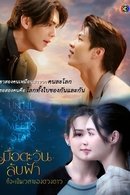Until the Sun Meets the Star - Temporada 1