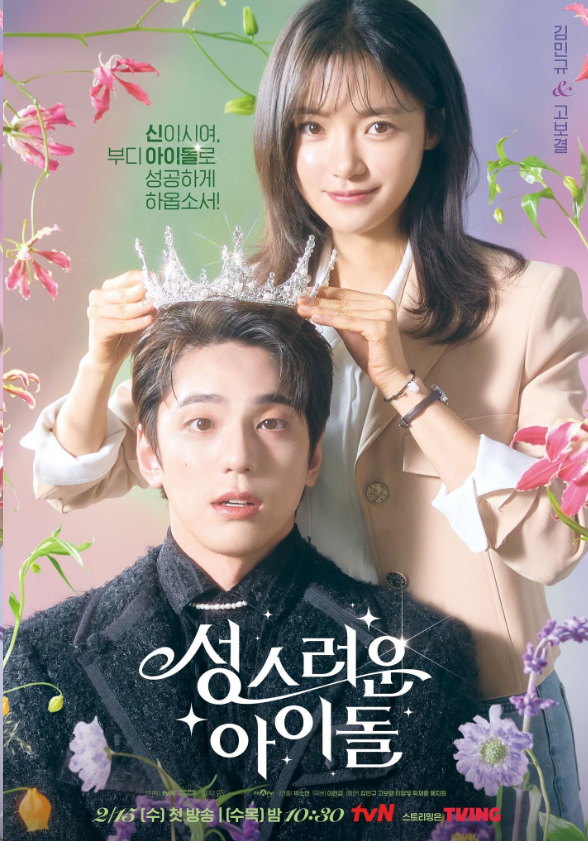 The Heavenly Idol - Temporada 1