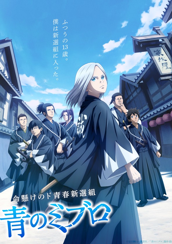 The Blue Wolves of Mibu - Temporada 1