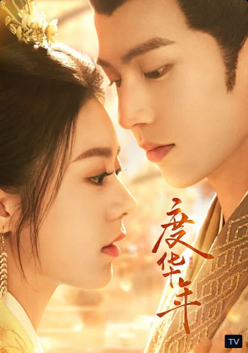 Du hua nian - Temporada 1