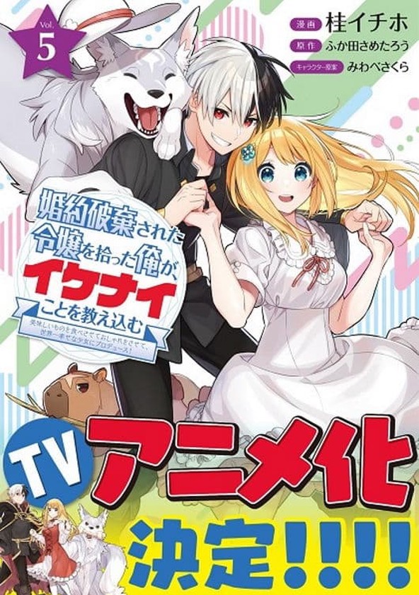 Konyaku Haki sareta Reijou wo Hirotta Ore ga, Ikenai Koto wo Oshiekomu - Temporada 1