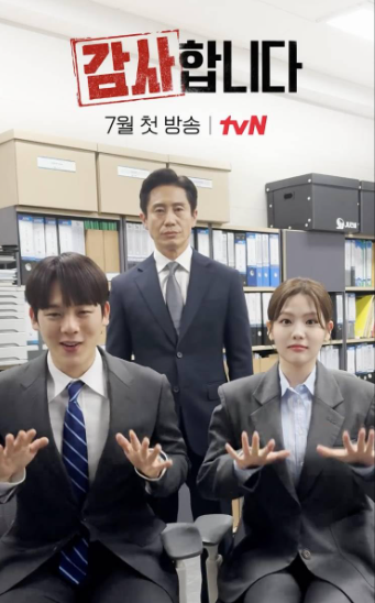 The Auditors - Temporada 1