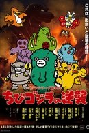 Chibi Godzilla Raids Again - Temporada 1
