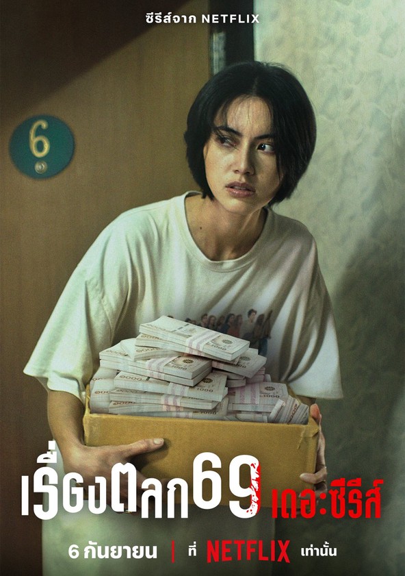 Seis nueve: La serie - Temporada 1