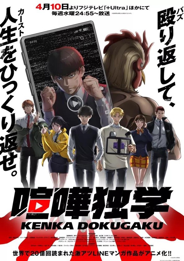 Kenka Dokugaku - Temporada 1