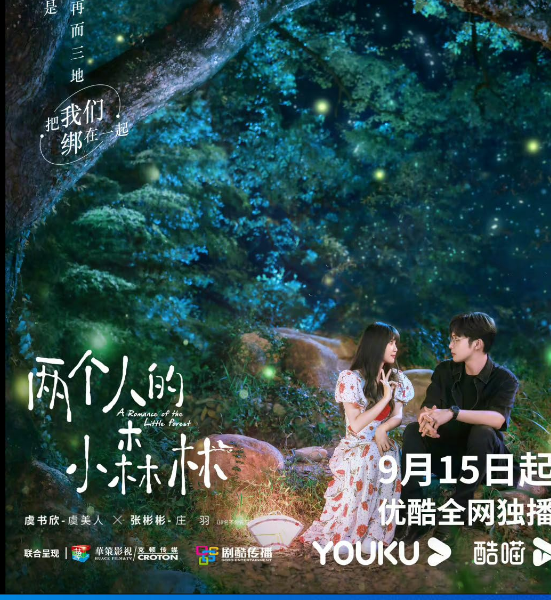 A Romance of the Little Fores - Temporada 1