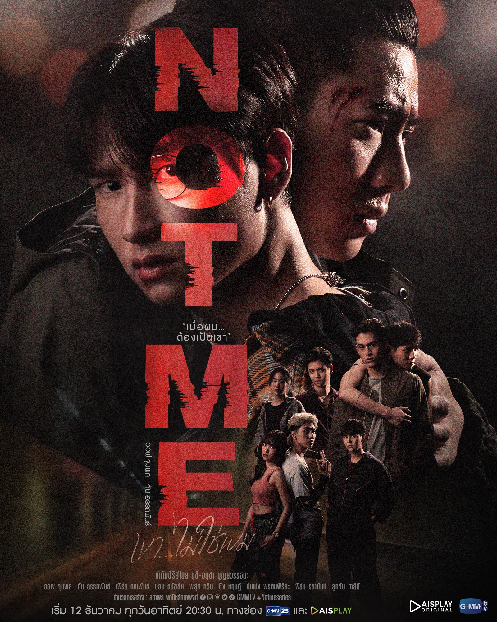 Not Me - Temporada 1