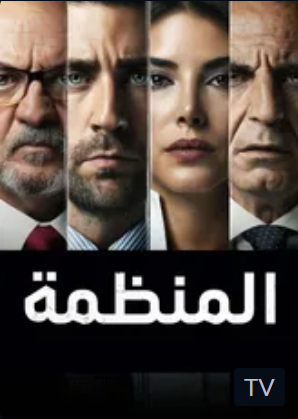 Teskilat - Temporada 1