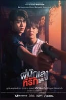 My Dear Gangster Oppa - Temporada 1