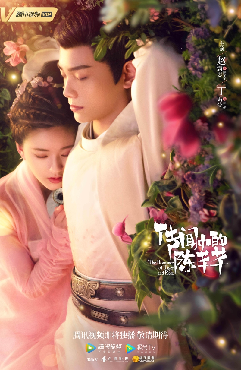 The Romance of Tiger and Rose - Temporada 1