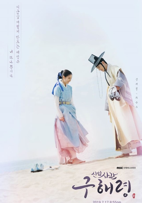 Goo Hae-Ryung, la historiadora novata - Temporada 1