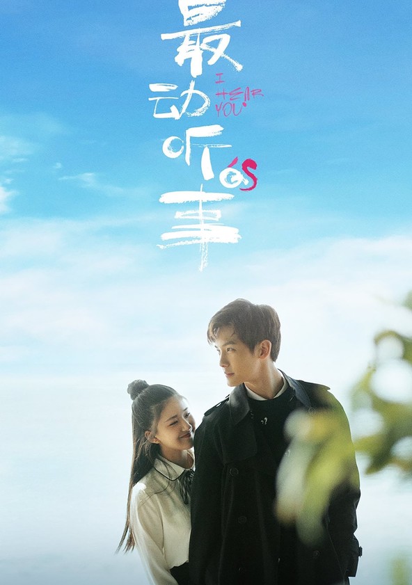 Zui Dong Ting De Shi - Temporada 1