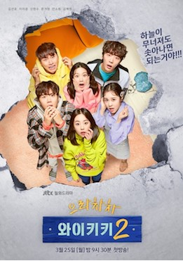 Bienvenidos a Waikiki 2 - Temporada 1
