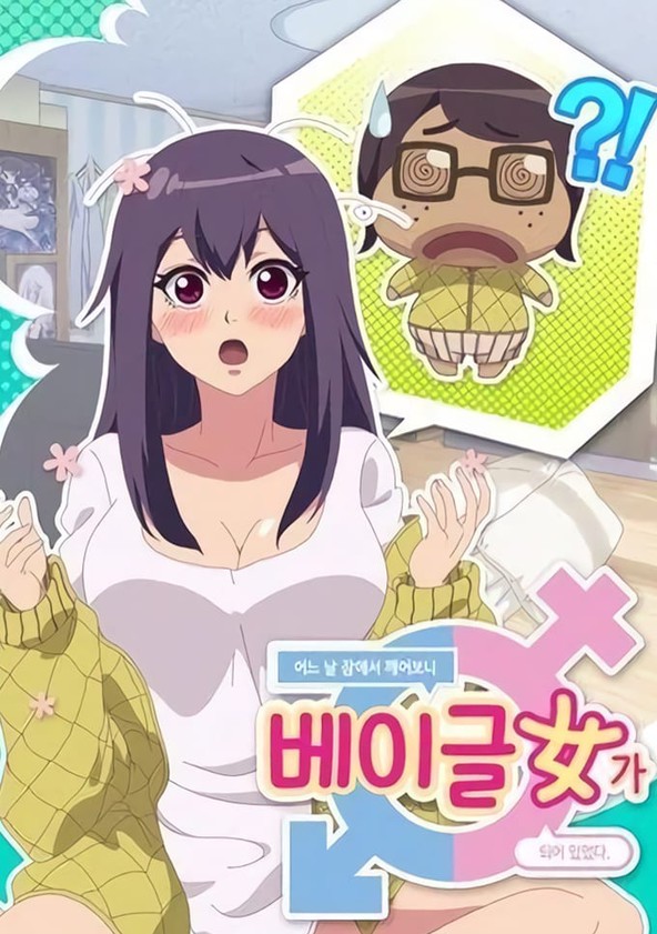 Eoneu Nal Jameseo Kkaeeoboni Bagelyeoga Doeeo Isseotda - Temporada 1