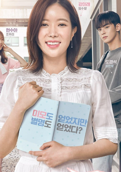 My ID is Gangnam Beauty - Temporada 1