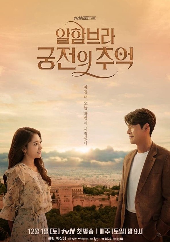 Recuerdos de la Alhambra - Temporada 1