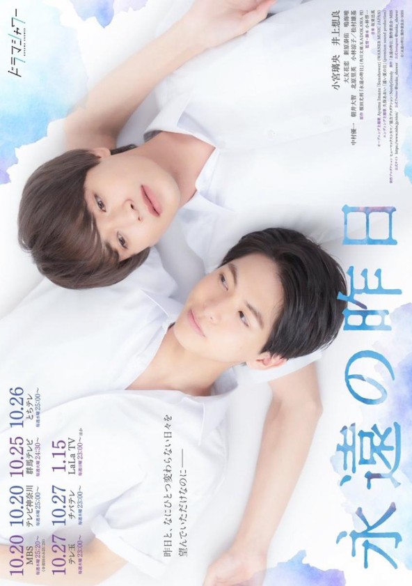 Eien no kinô - Temporada 1