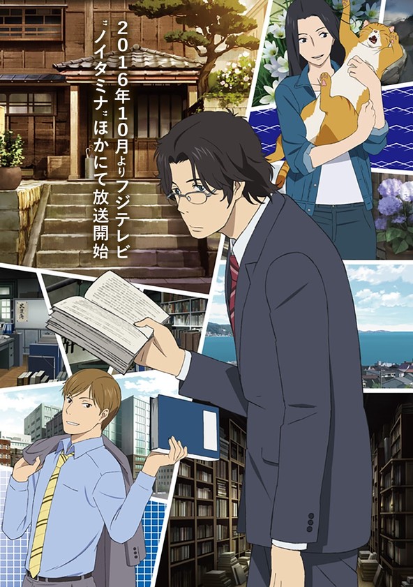 The Great Passage - Temporada 1