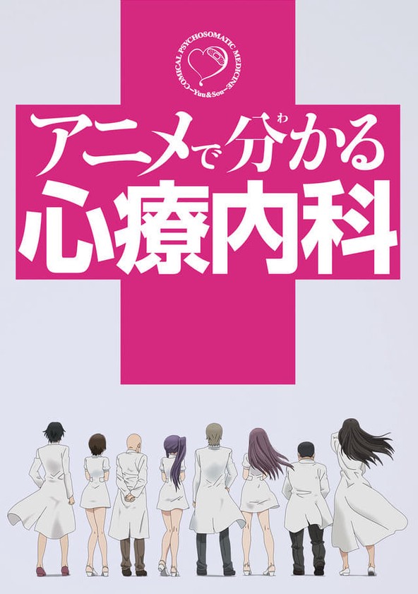 Anime de Wakaru Shinryounaika - Temporada 1